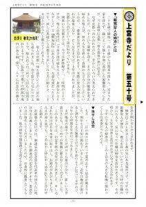 上宮寺だより50号