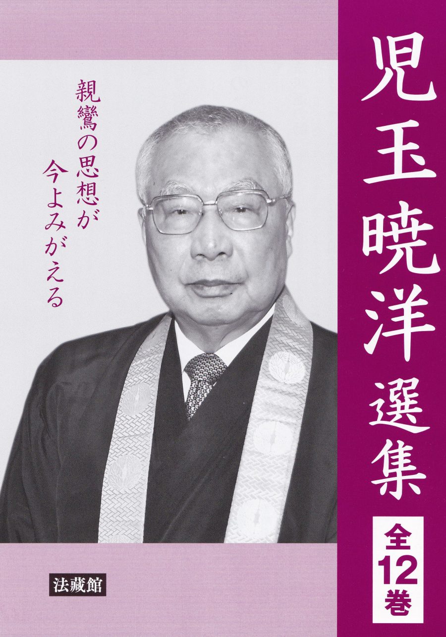 児玉暁洋先生の還浄 真宗大谷派太子山上宮寺(愛知県岡崎市)